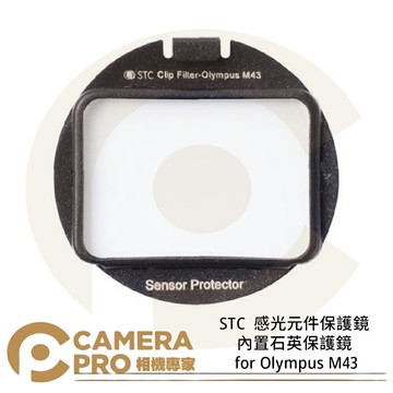 STC Sensor Protector 感光元件保護鏡 for Olympus M43 公司貨 ◎相機專家◎
