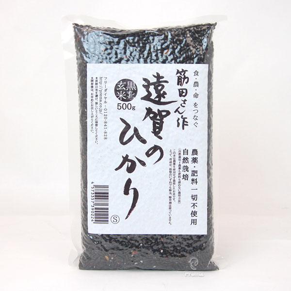 遠賀（おんが）のひかり   「黒糯（黒米）」   黒糯玄米 500g