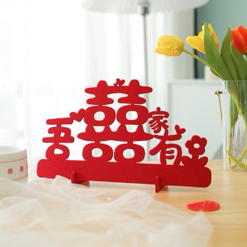現貨 日日囍∞立體囍字擺件 婚房布置 喜字擺件 擺件 婚房佈置 不織布擺飾 婚用品 婚房裝飾 婚房擺件 囍字，婚慶用品