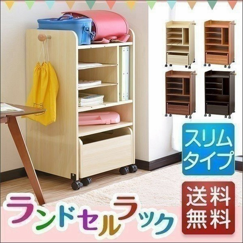 ランドセルラック スリム 収納ラック ランドセル置き 子供部屋 リビング学習 棚 ワゴン付 スライド式 キャスター付 木製 子供用 収納 家具 おもちゃ 送料無料 通販 Lineポイント最大0 5 Get Lineショッピング