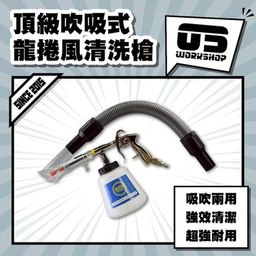 頂級吹吸式龍捲風清洗槍 高壓 氣槍 內裝引擎室 皮椅 座椅 吸塵器 通用型 旋風槍【零伍工坊】