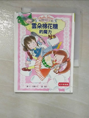 【書寶二手書T6／兒童文學_S23】雲朵棉花糖的魔力_安晝安子