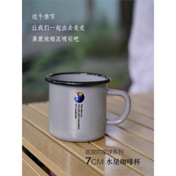 孤獨星球馬克杯ins高級感日系琺瑯搪瓷杯小眾戶外水星杯子精致女