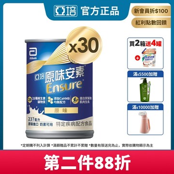 亞培 安素原味 HMB升級配方 237ml x 30入 (增強體力、HMB、三重優蛋白幫助增肌+護肌)