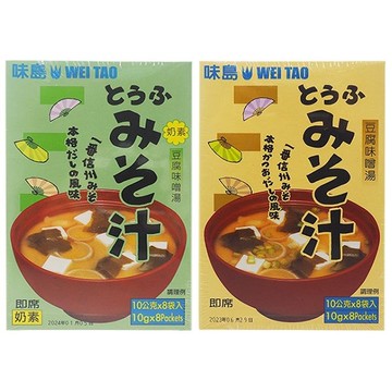 味島 即席 豆腐味噌湯／素食豆腐味噌湯(10gx8入) 款式可選【小三美日】 素食