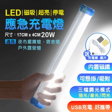 買4送一 超亮磁吸充電式led燈17公分20w 購買4入加贈q5超強光手電筒