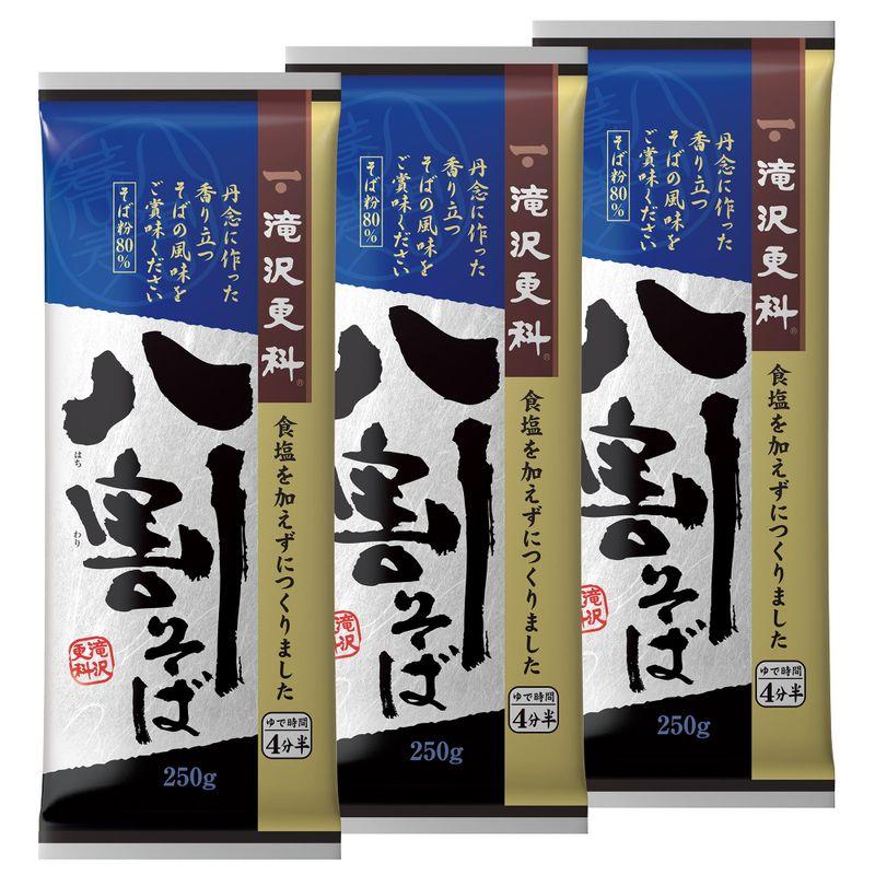 滝沢更科 八割そば 250g×3袋