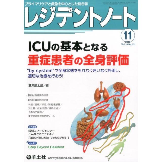 レジデントノート プライマリケアと救急を中心とした総合誌 Vol.18No.12