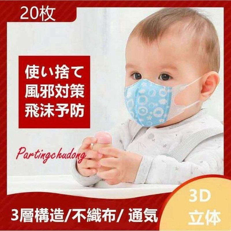 枚入り 子供用マスク 涼しい赤ちゃん 幼児 マスク立体マスク 肌に優しい 飛沫対策 独立包装 安い 子供用マスク 幼児用マスク 通販 Lineポイント最大0 5 Get Lineショッピング