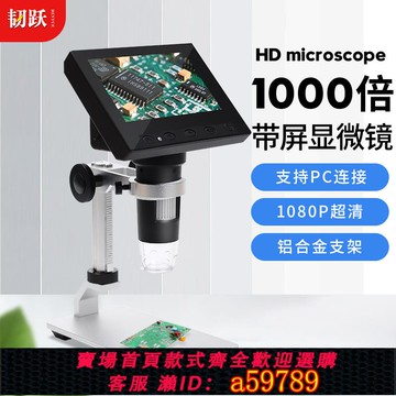 【全網低價 可打統編】韌躍帶屏高清顯微鏡放大鏡1000倍工業檢測500倍石頭產品鑒定數碼電子顯微手機維修電路板PCB焊接維修電阻線