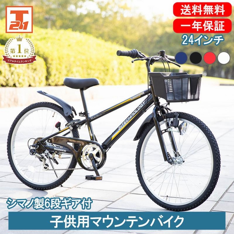 子供用自転車 24インチ 男の子 マウンテンバイク クリスマス 小学生 誕生日 プレゼント 人気 かっこいい かご おすすめ 安い 子供 子ども  送料無料 KD246 | LINEブランドカタログ