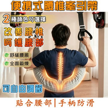腰椎牽引帶 牽引帶 脊椎牽引帶 腰椎拉伸器 脊椎矯正器 腰部懸掛帶 脊椎伸展器 吊腰神器 腰椎伸展器 腰間盤牽引帶 護腰