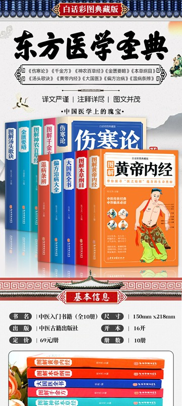 （熱門爆品）（萬人回購好評）傷寒論 張仲景正版 中醫書籍大全 彩圖典藏版含原文注釋譯文 雜病論醫藥大全中醫書籍中草藥彩圖大全書醫學類書籍中藥中醫書養生