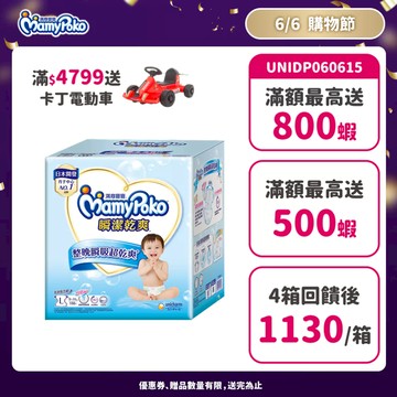 滿意寶寶 瞬潔乾爽 黏貼型尿布 箱購 #紙尿褲 #防漏 │嬌聯官方旗艦店