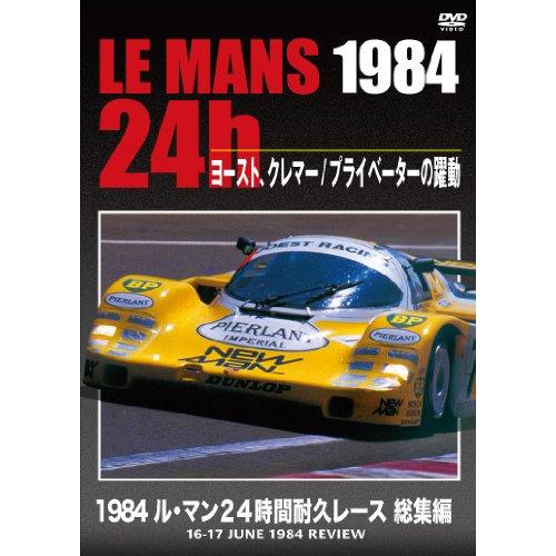 1984 ル・マン24時間耐久レース 総集編 [DVD]