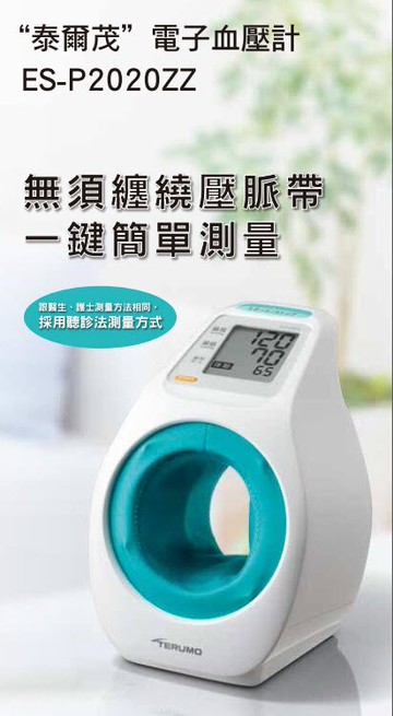血壓計 台灣泰爾茂隧道型血壓計esp2020 網路不販售來電優惠 台灣樂天市場 Line購物