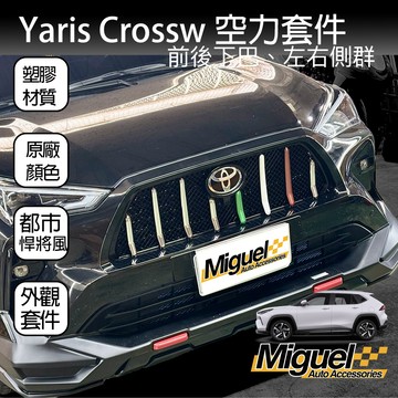 Yaris Cross瑪莎拉蒂樣式水箱罩 |yaris cross 燈|cross 燈|車貼|改裝｜Yaris改裝