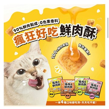 米格魯 怪獸部落 慢烘搖搖鮮肉酥四連串包 15g*4一串犬貓零食/27.1.5