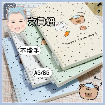 可愛 滿版動物 不擋手 線圈筆記本 A5 B5 橫線 護眼筆記本 護眼筆記 筆記本 記事本 60頁 隨機出貨【文具妞】