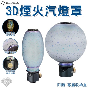 【Thous Winds】暗綠色復古3D煙火燭燈 TW2018