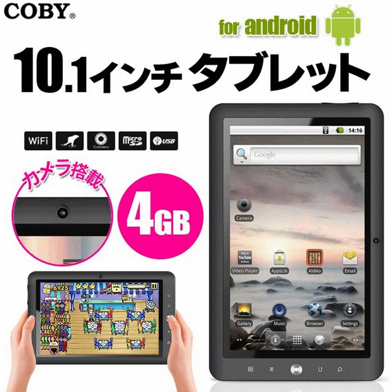 大画面10 1インチ Android タブレットpc 本体 Wi Fi搭載 カメラ付き Hdmi 高性能ハイクオリティ 訳あり 激安 激安セール Mid1024 4gb 通販 Lineポイント最大0 5 Get Lineショッピング