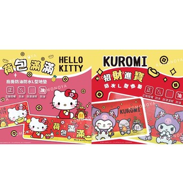 小禮堂 Sanrio 三麗鷗 L型防水防油地墊 (新年特輯) Kitty 酷洛米