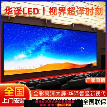 【台灣公司 可開發票】全彩室內戶外LED顯示屏定制高清大屏廣告屏電子屏會議展廳商城