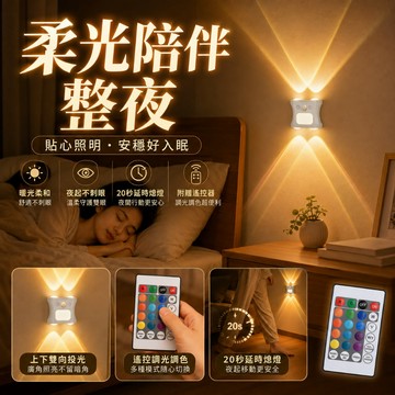 品質保證🚀16色光源壁燈 免佈線/免打孔 LED床頭夜燈 充電式壁燈 走廊照明燈 玄關感應燈 樓梯燈 氛圍燈 遙控燈