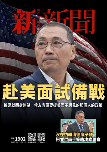 【電子書】新新聞 第1902期