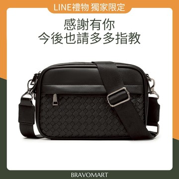 [快速出貨]【BRAVOMART】編織潮流小包 郵差包 側背包 生日禮物 送禮推薦 男生禮物 水瓶座 雙魚座 禮物獨家 新品上市 情人節禮物