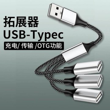 usb擴展器充電分線器轉換接頭typec電腦一拖四拓展塢多功能一分三