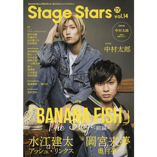 TVガイド Stage Stars vol.14