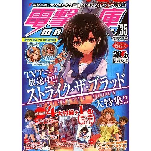 中古アニメ雑誌 付録付)電撃文庫 MAGAZINE 2014年1月号Vol.35