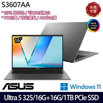 《ASUS 華碩》 S3607AA-0052G325(16吋WUXGA/Ultra 5 325/16G+16G/1TB SSD/Win11/特仕版)