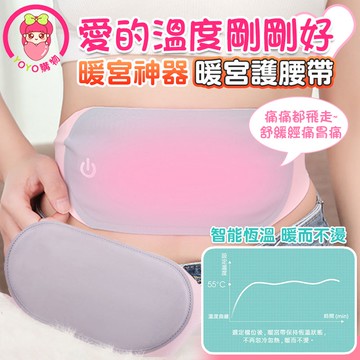 暖宮腰帶 經痛神器 熱敷 緩解經痛生理痛 暖肚子宮寒理療熱敷帶 可加艾草包 熱敷袋 發電熱敷 男友神器