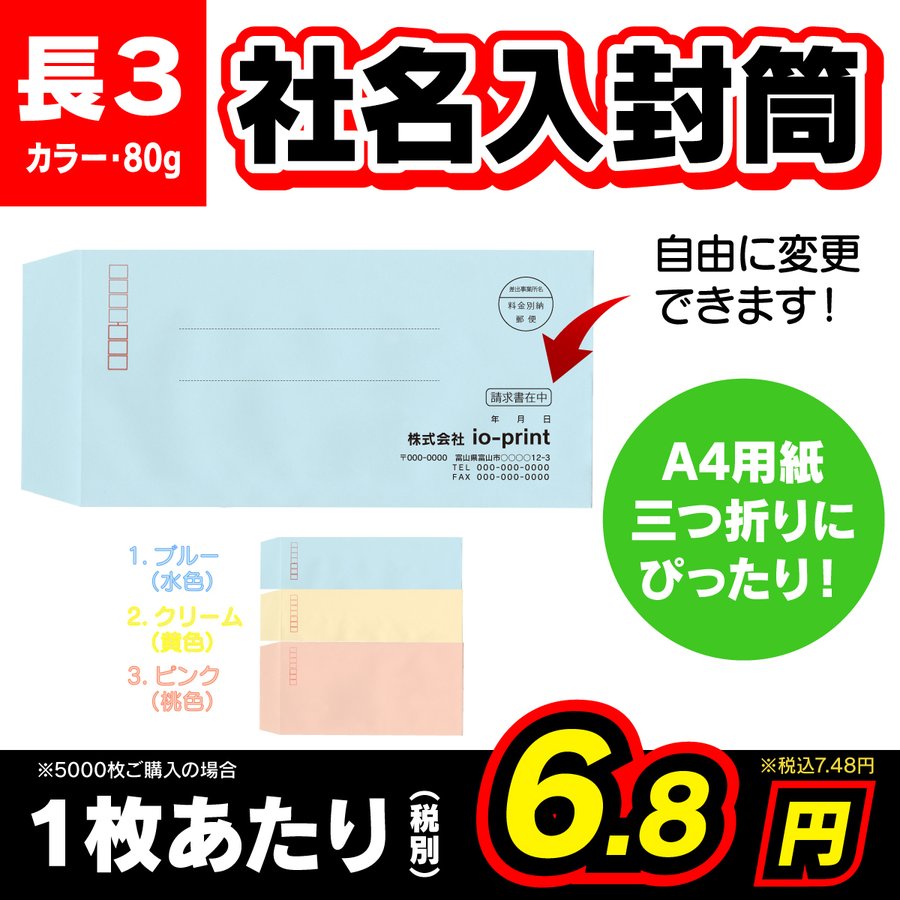 封筒印刷 100枚〜5000枚 パステルカラー 長形３号 長３ 80g 通販 LINEポイント最大GET | LINEショッピング