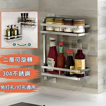 304不鏽鋼二層多角度旋轉可調置物架(免打孔廚房置物架壁掛調味料架)