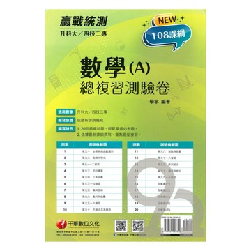 千華高職(總複習卷)數學(A)(3H531111)
