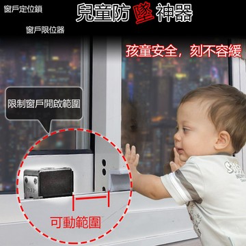 🔥禁止開🔥門窗防開鎖 幼兒安全 定位鎖 安全鎖 兒童安全鎖門窗安全鎖 窗戶防盜鎖 防墜鎖 窗戶鎖 安全鎖《昇瑋五金》