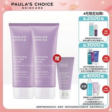 寶拉珍選 10%果酸身體乳 (2入組)