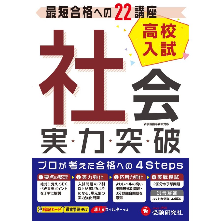 高校入試実力突破社会　高校入試絶対合格プロジェクト　〔２０１８〕