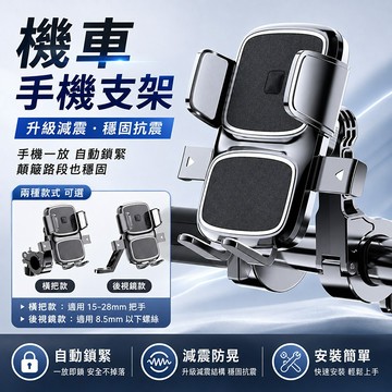 台灣現貨🌟單車手機支架 秒鎖手機架 機車手機架 機車用手機支架 電動車手機支架 自行車手機架 手機支架 重機手機架