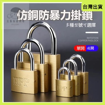快速出貨🌷鑰匙鎖 大門櫃子鎖頭 同號鎖 鎖頭 娃娃機鎖 銅鎖 大門鎖頭 鑰匙鎖 掛鎖 小鎖頭 大門鎖頭 寶箱鎖