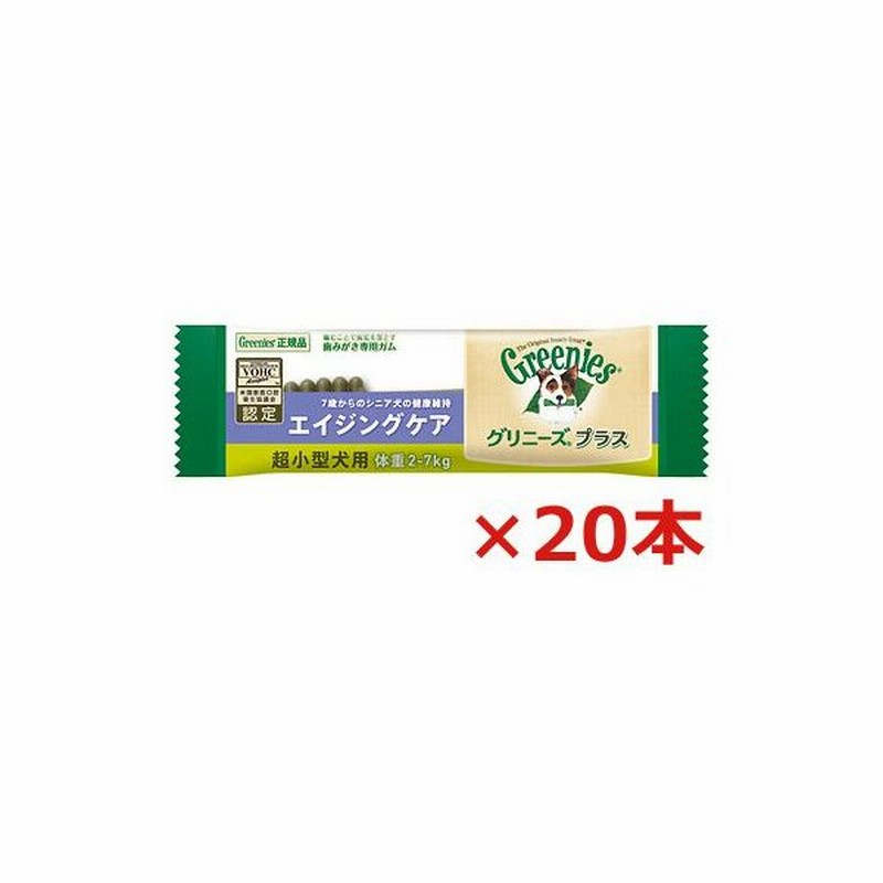 グリニーズ Greenies 正規品 グリニーズプラス エイジングケア シニア犬用 超小型犬用 体重2 7kg 1本 本 オーラルケア 歯磨きガム 犬用おやつ 通販 Lineポイント最大0 5 Get Lineショッピング