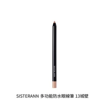 SISTERANN 多功能防水眼線筆 13城壁
