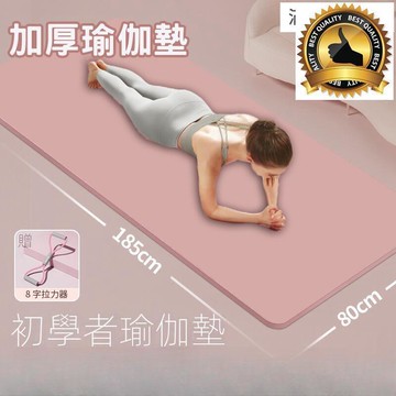 環保瑜伽墊 防滑瑜伽墊 健身墊 運動器材