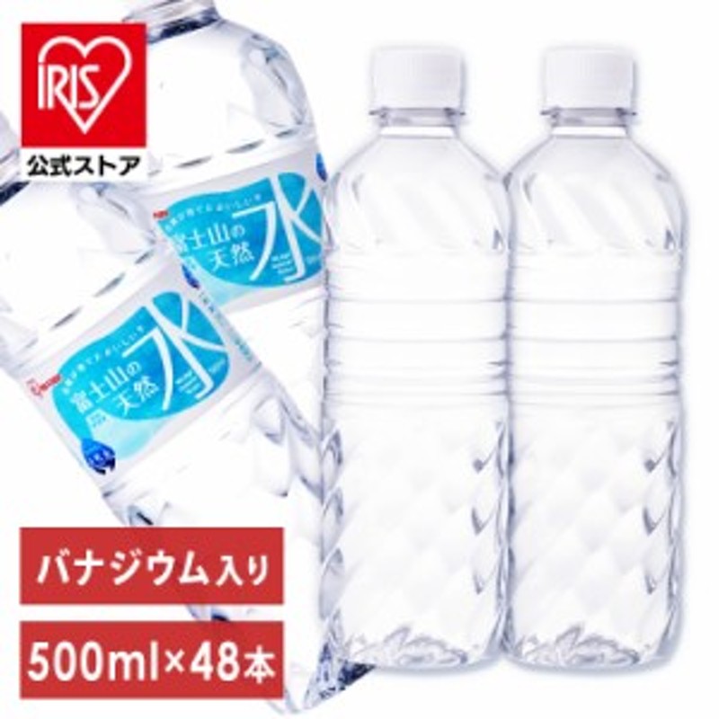 水 ミネラルウォーター おいしい天然水 ラベルレス 500ml 48本 24本入 2ケース 軟水 天然水 静岡 清水 ペットボトル エコ 送料無料 -  水・ソフトドリンク