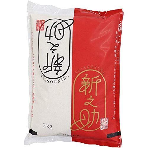 新米（精米日の新しいお米）令和3年産 新潟産 新之助 2kg 白米 精米（１等米）新潟ブランド米 しんのすけ 新潟?