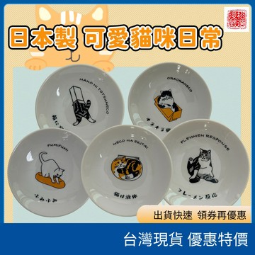 （在台現貨）日本製 七田貓咪美濃燒小盤 單入 紙盒裝 5款可選｜可微波 可洗碗機 貓咪餐盤