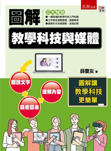 【電子書】圖解教學科技與媒體